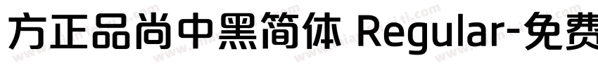 方正品尚中黑简体 Regular字体转换